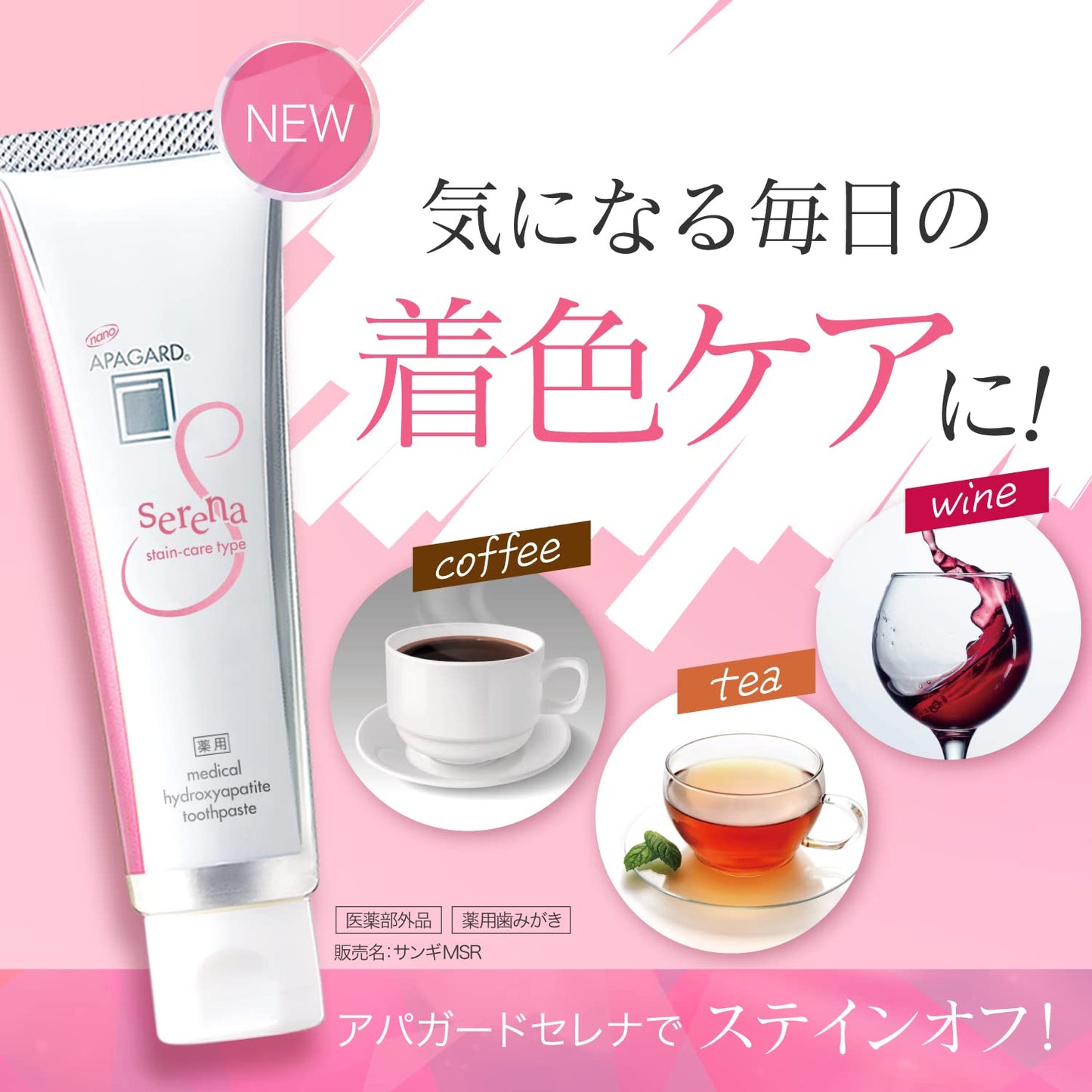 【まとめ買い】アパガードセレナ５３ｇ 容量53G×6点セット サンギ 歯磨き