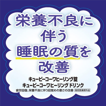 【まとめ買い】キューピーコーワヒーリングドリンク　１００ｍｌ×３本 容量3ﾎﾝ×20点セット 興和 飲料