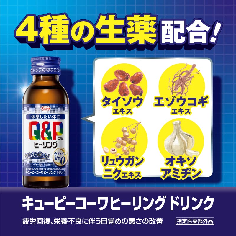 【まとめ買い】キューピーコーワヒーリングドリンク　１００ｍｌ×３本 容量3ﾎﾝ×20点セット 興和 飲料