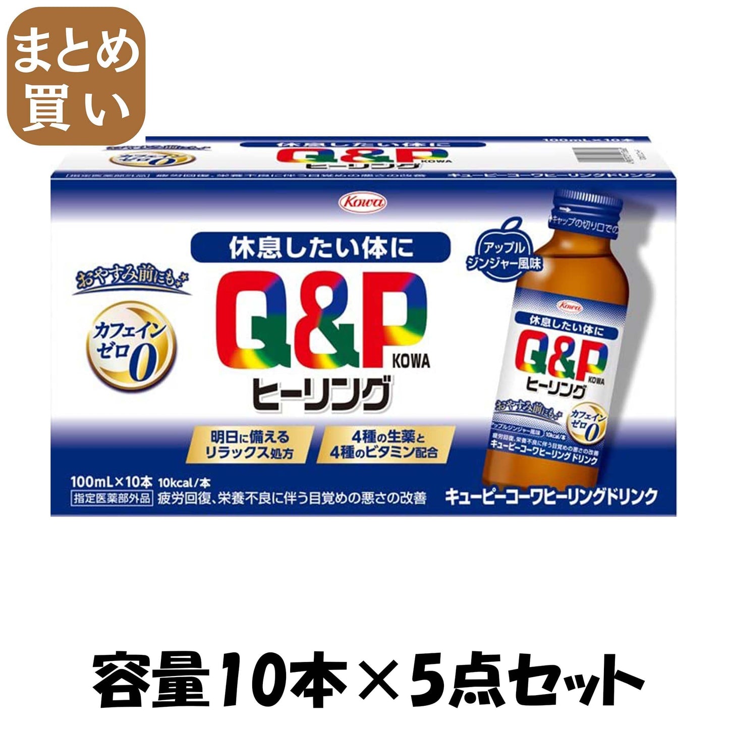 【まとめ買い】キューピーコーワヒーリングドリンク　１００ｍｌ×１０本 容量10ﾎﾝ×5点セット 興和 飲料