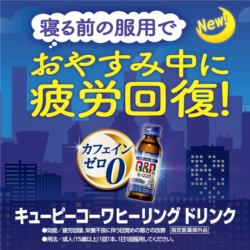 【まとめ買い】キューピーコーワヒーリングドリンク　１００ｍｌ×１０本 容量10ﾎﾝ×5点セット 興和 飲料