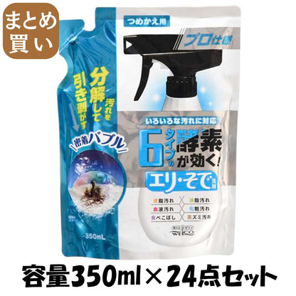 【まとめ買い】６タイプの酵素が効くエリ・そで洗剤　つめかえ用 容量350ML×24点セット ウエルコ 衣料用洗剤