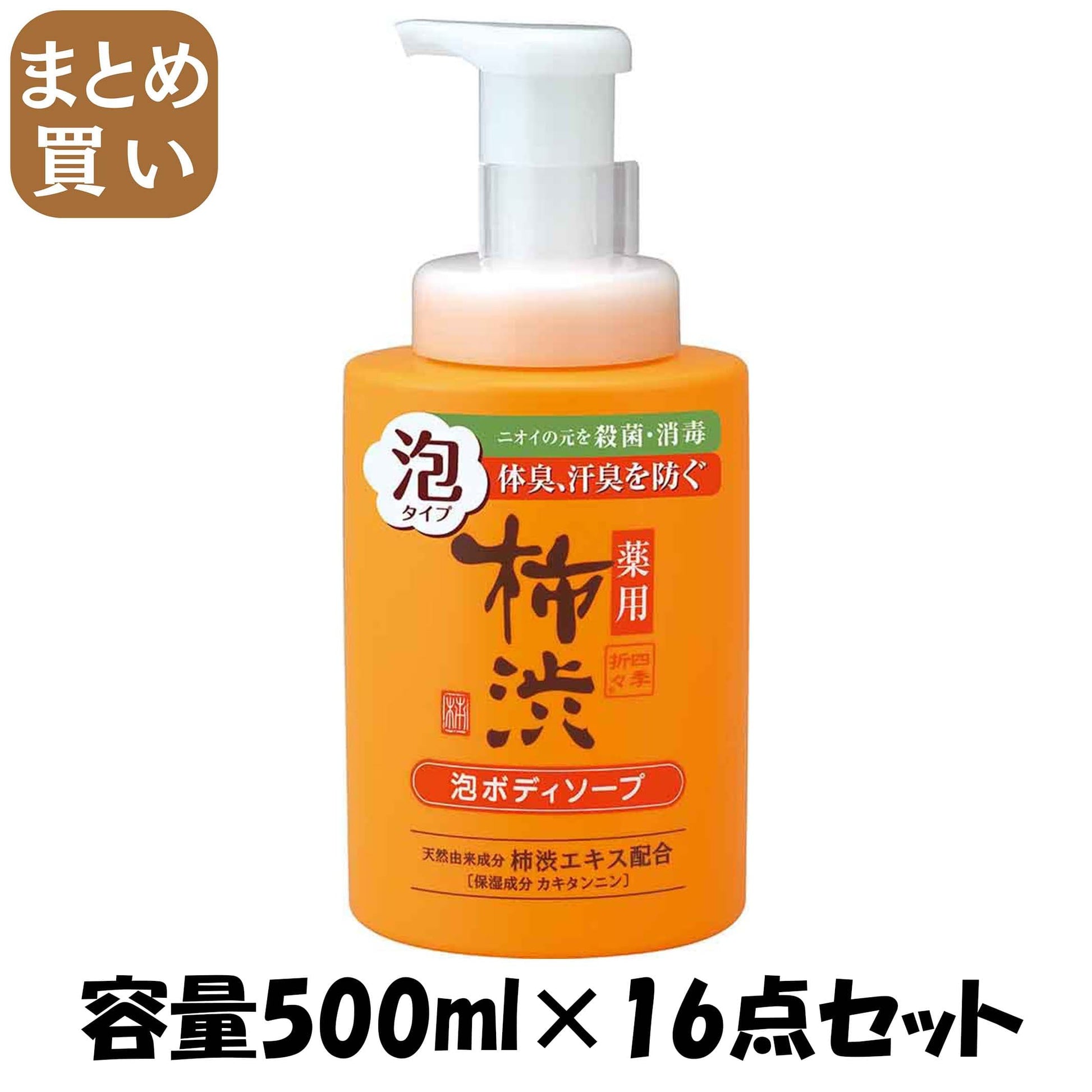 【まとめ買い】四季折々　薬用　柿渋　泡ボディソープ　本体 容量500ML×16点セット 熊野油脂 ボディソープ