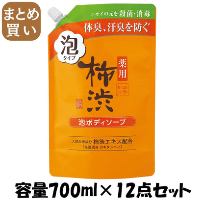 【まとめ買い】四季折々　薬用　柿渋　泡ボディソープ　詰替 容量700ML×12点セット 熊野油脂 ボディソープ
