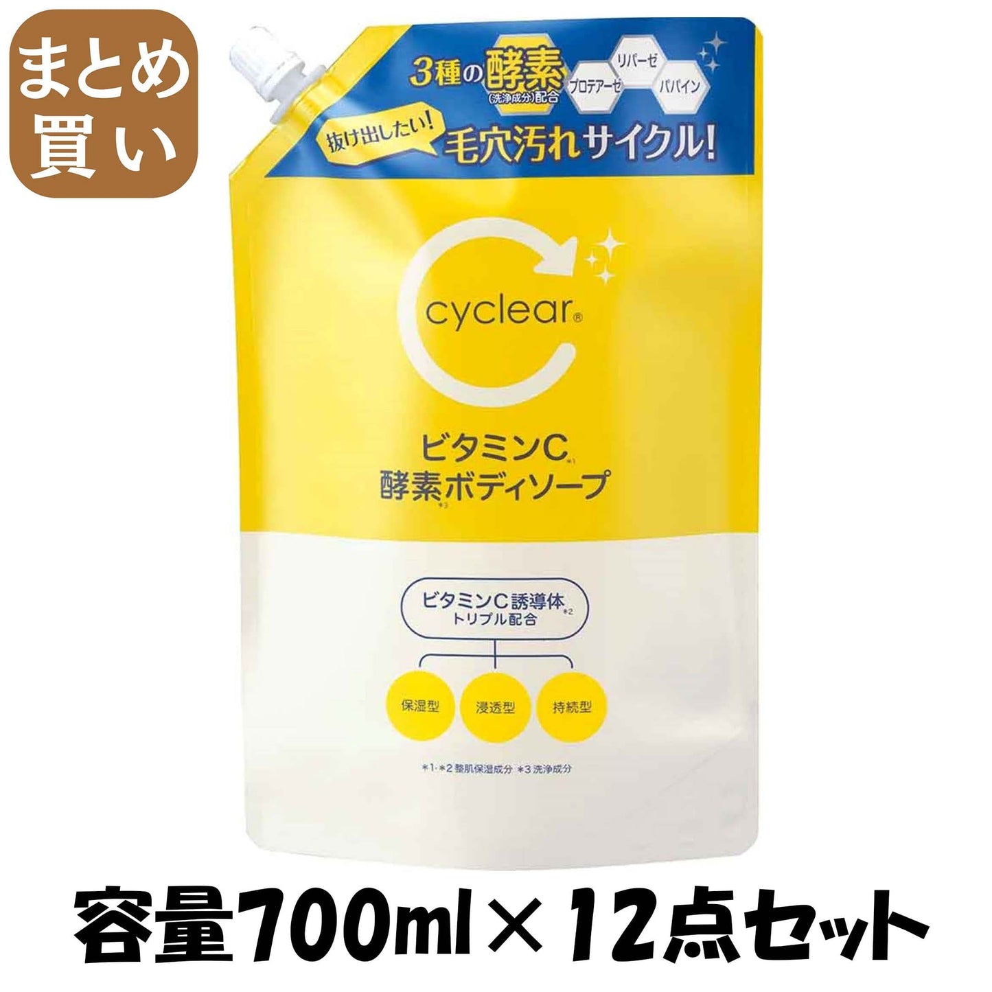 【まとめ買い】ｃｙｃｌｅａｒ　ビタミンＣ　酵素ボディソープ　詰替 容量700ML×12点セット 熊野油脂 ボディソープ