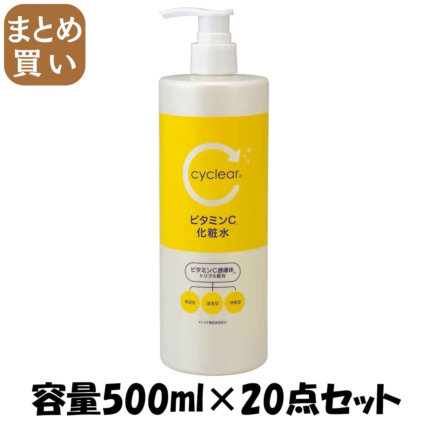 【まとめ買い】ｃｙｃｌｅａｒ　ビタミンＣ　化粧水 容量500ML×20点セット 熊野油脂 化粧水・ローション