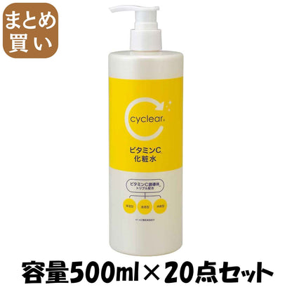 【まとめ買い】ｃｙｃｌｅａｒ　ビタミンＣ　化粧水 容量500ML×20点セット 熊野油脂 化粧水・ローション