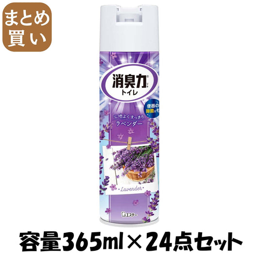 【まとめ買い】トイレの消臭力スプレー　ラベンダー　３６５ＭＬ 容量365ML×24点セット エステー 芳香剤・トイレ用