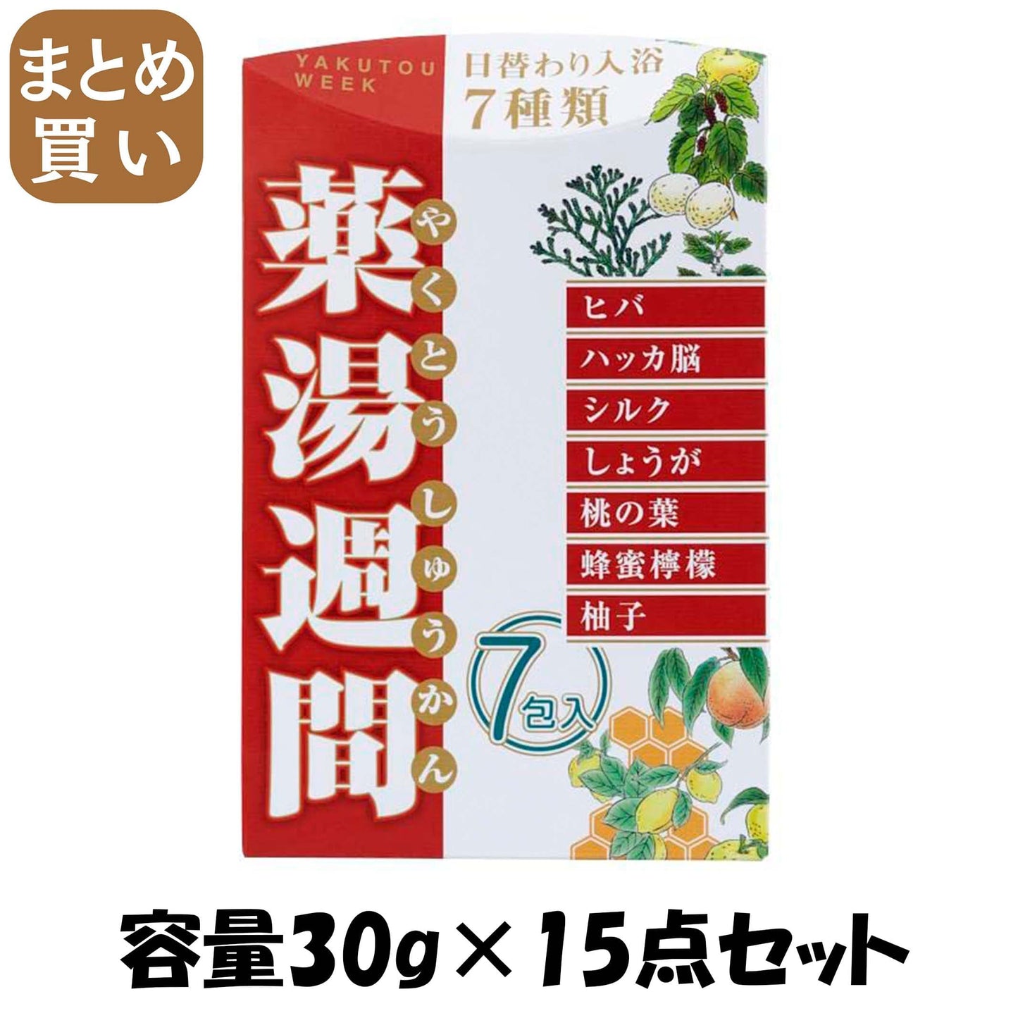【まとめ買い】オリヂナル薬湯週間アソート　７包 容量30G×15点セット オリヂナル 入浴剤