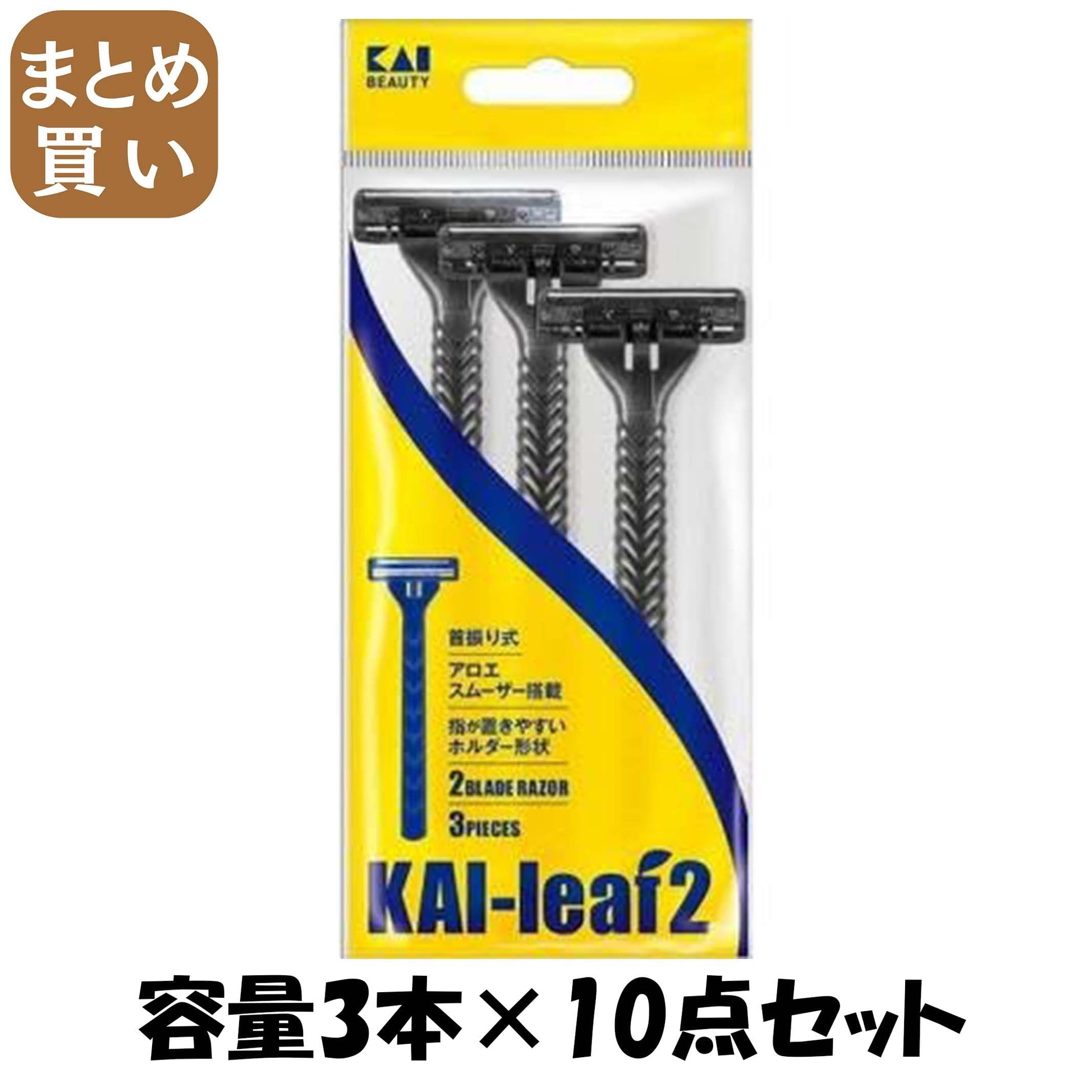 【まとめ買い】ＧＡ０００３　ＫＡＩ　ｌｅａｆ２　３本入 容量3ﾎﾝ×10点セット 貝印 男性用カミソリ