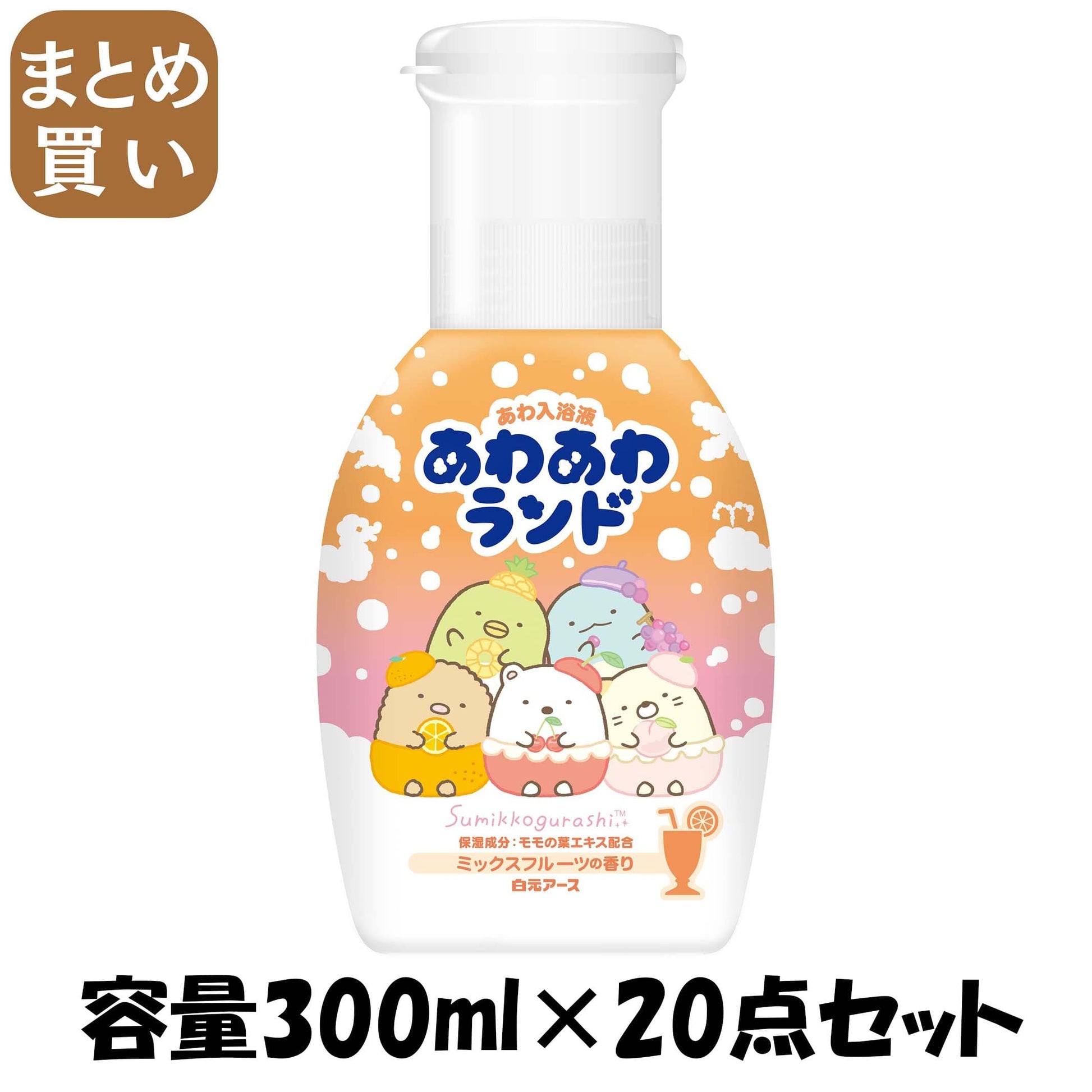 【まとめ買い】あわあわランド　すみっコぐらし　ミックスフルーツの香り 容量300ML×20点セット 白元アース 入浴剤