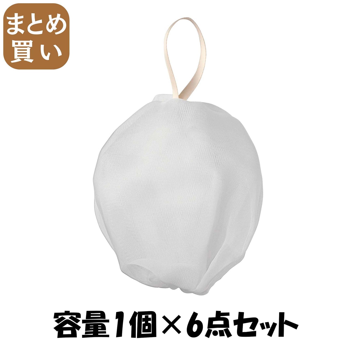 【まとめ買い】ＫＱ３１６８　オーガンジー泡立てネット 容量1ｺ×6点セット 貝印 トラベル 旅行