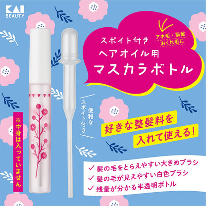 【まとめ買い】ＫＱ３１７５　ヘアオイル用マスカラボトル 容量1ﾎﾝ×12点セット 貝印 トラベル 旅行