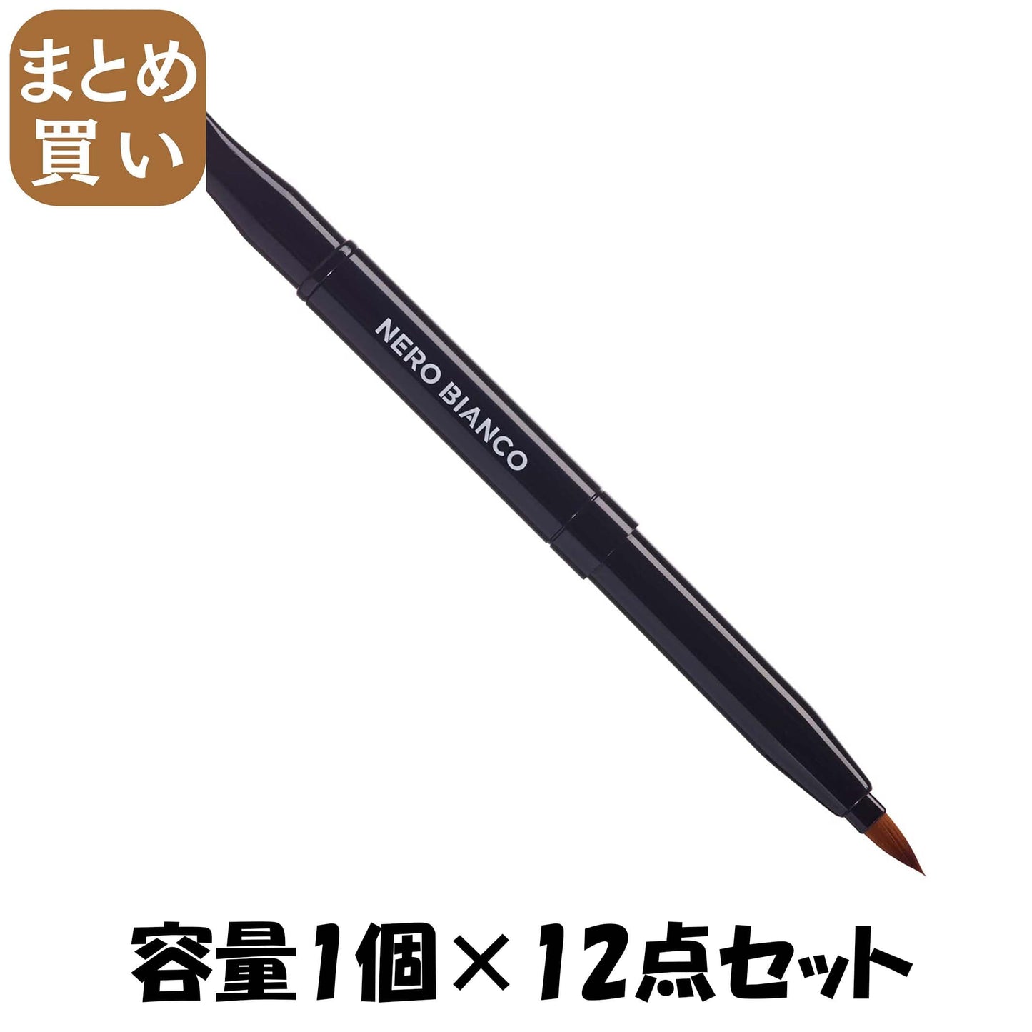 【まとめ買い】ＫＱ３５０４　ＮＥＲＯＢＩＡＮＣＯ　２ｗａｙリップブラシ 容量1ｺ×12点セット 貝印 メイク