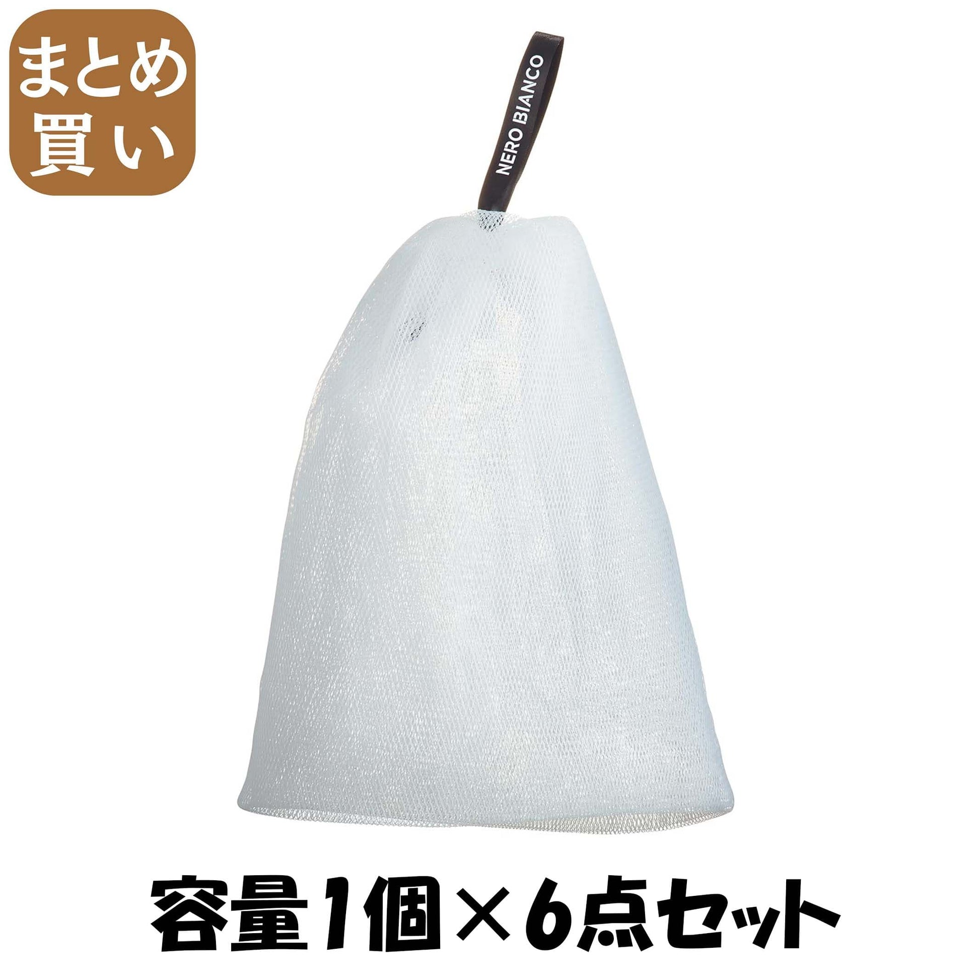 【まとめ買い】ＫＱ３５０７　ＮＥＲＯＢＩＡＮＣＯ　４層バブルネット 容量1ｺ×6点セット 貝印 トラベル 旅行