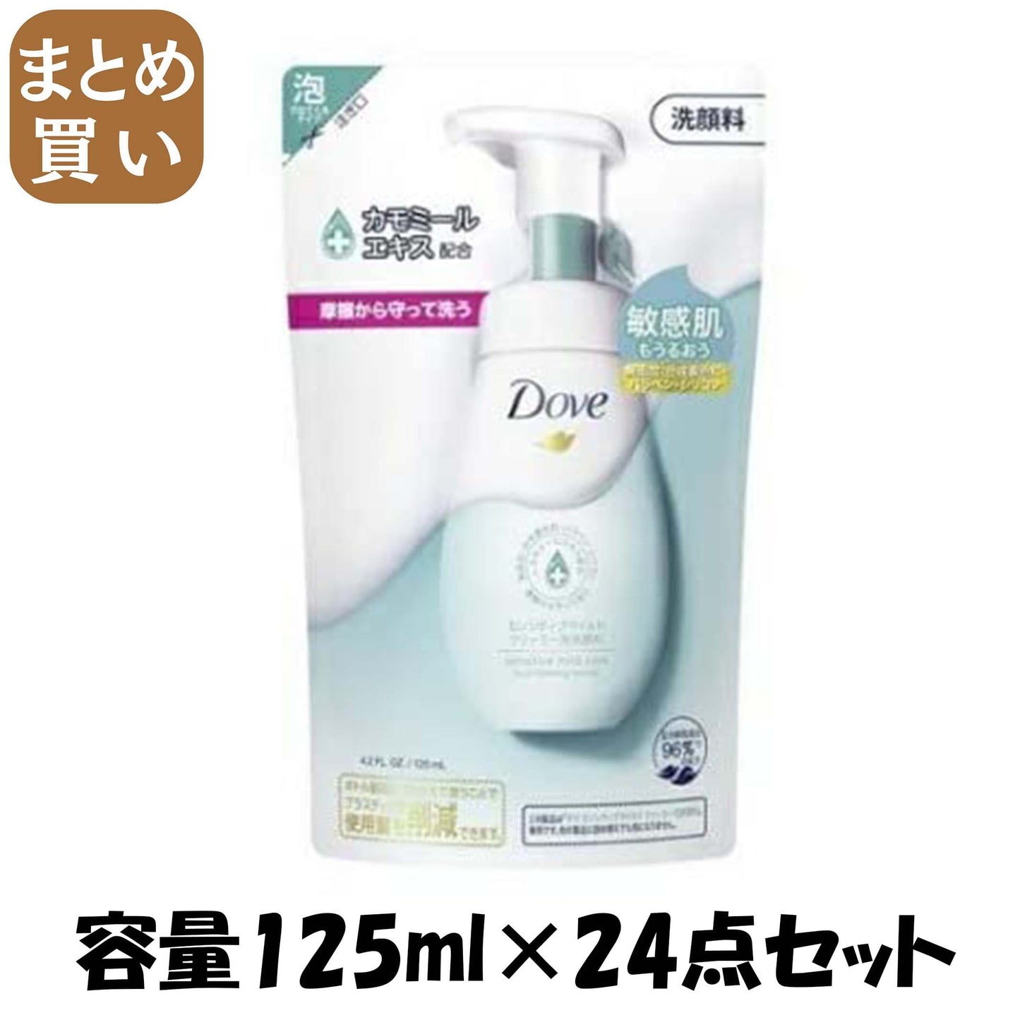 【まとめ買い】ダヴ　センシティブマイルド　クリーミー泡洗顔料　つめかえ用　１２５ｍｌ容量125ML×24点セット洗顔・クレンジング