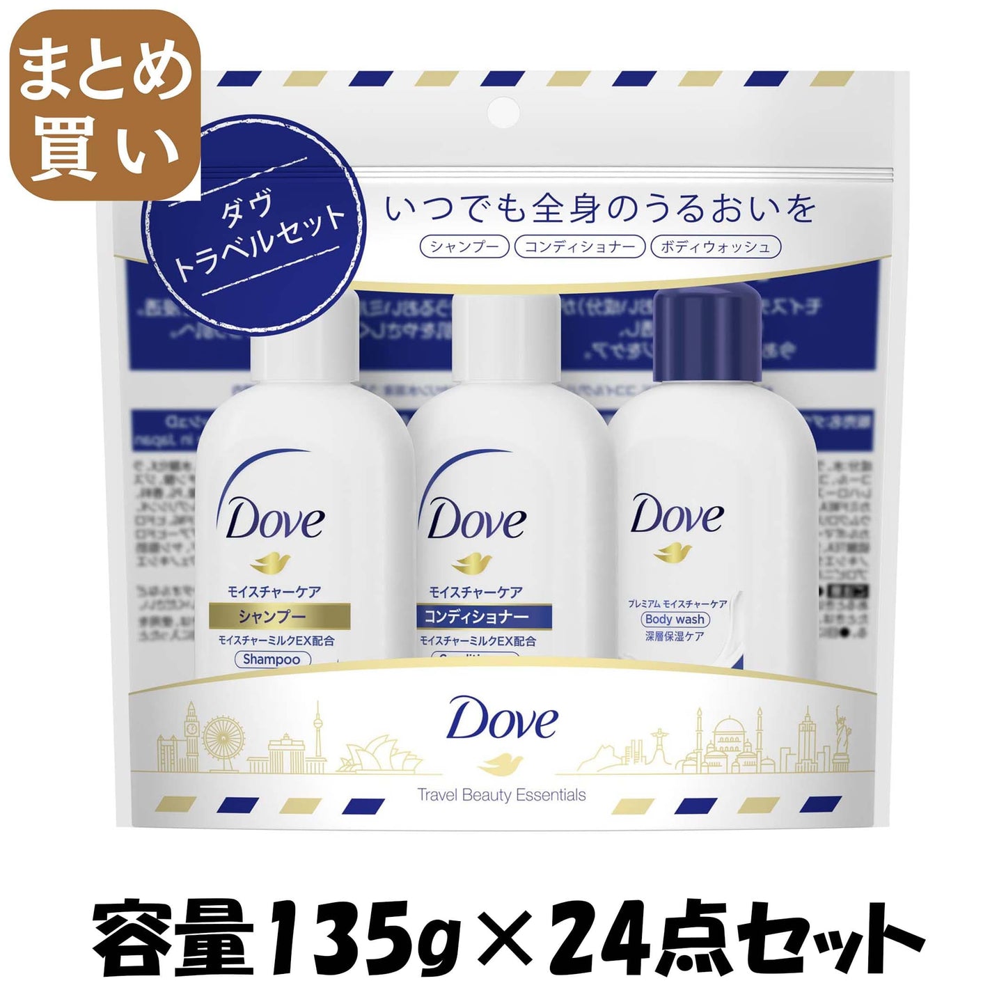 【まとめ買い】ダヴ　トラベルセット　１３５ｇ 容量135G×24点セット ユニリーバ ヘアトリートメント