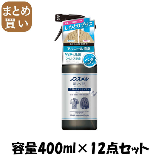 【まとめ買い】ノンスメル清水香　衣類のしわとりプラス　本体４００ｍＬ 容量400ML×12点セット 白元アース 芳香剤
