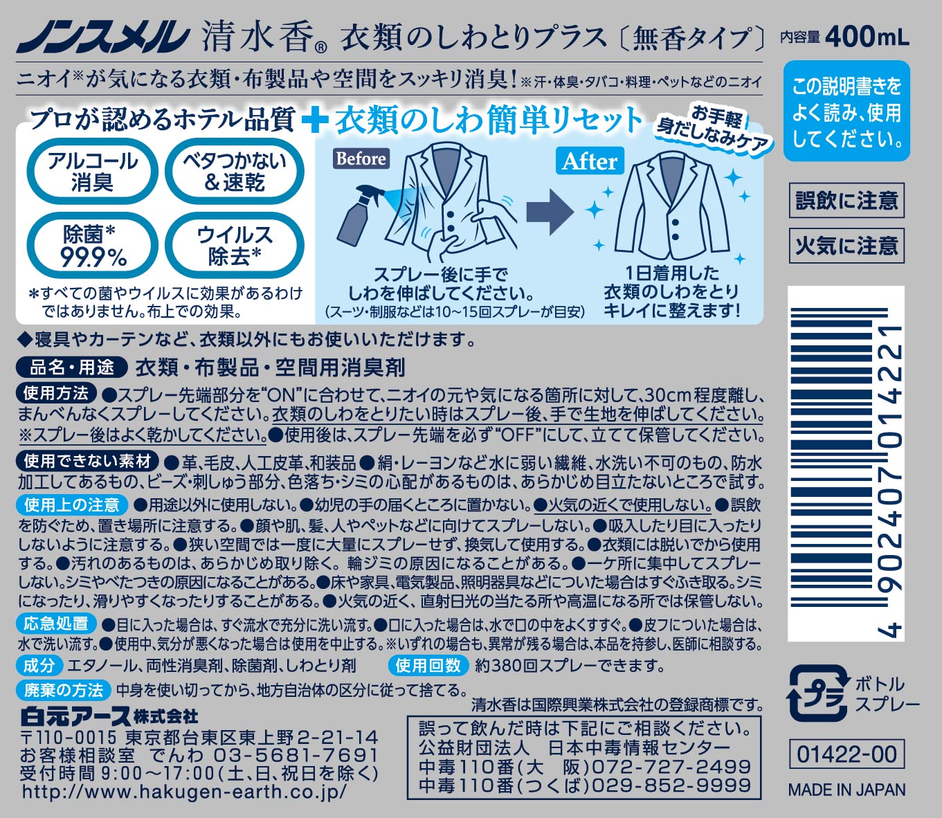 【まとめ買い】ノンスメル清水香　衣類のしわとりプラス　本体４００ｍＬ 容量400ML×12点セット 白元アース 芳香剤
