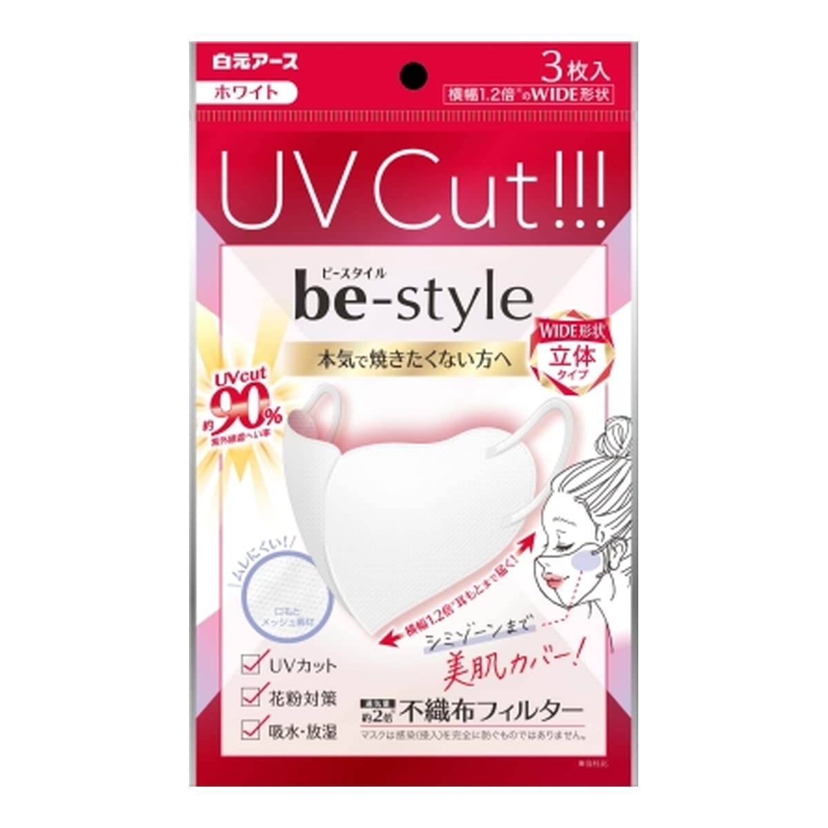 【まとめ買い】ビースタイル　ＵＶカットマスク　ホワイト　３枚入 容量3マイ×10点セット 白元アース マスク