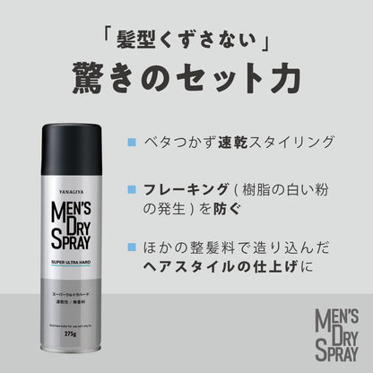 【まとめ買い】ＹＡＮＡＧＩＹＡ　メンズドライスプレー　＜スーパーウルトラハード＞ 容量275G×24点セット柳屋本店 スタイリング