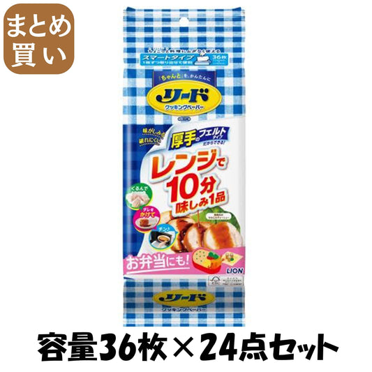 【まとめ買い】リードクッキングペーパー　スマートタイプ 容量36ﾏｲ×24点セット ライオン 台所用品
