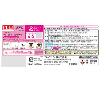【まとめ買い】業務用ソフラン　アロマリッチ　キャサリン 容量4000ML×3点セット ライオンハイジーン 柔軟剤