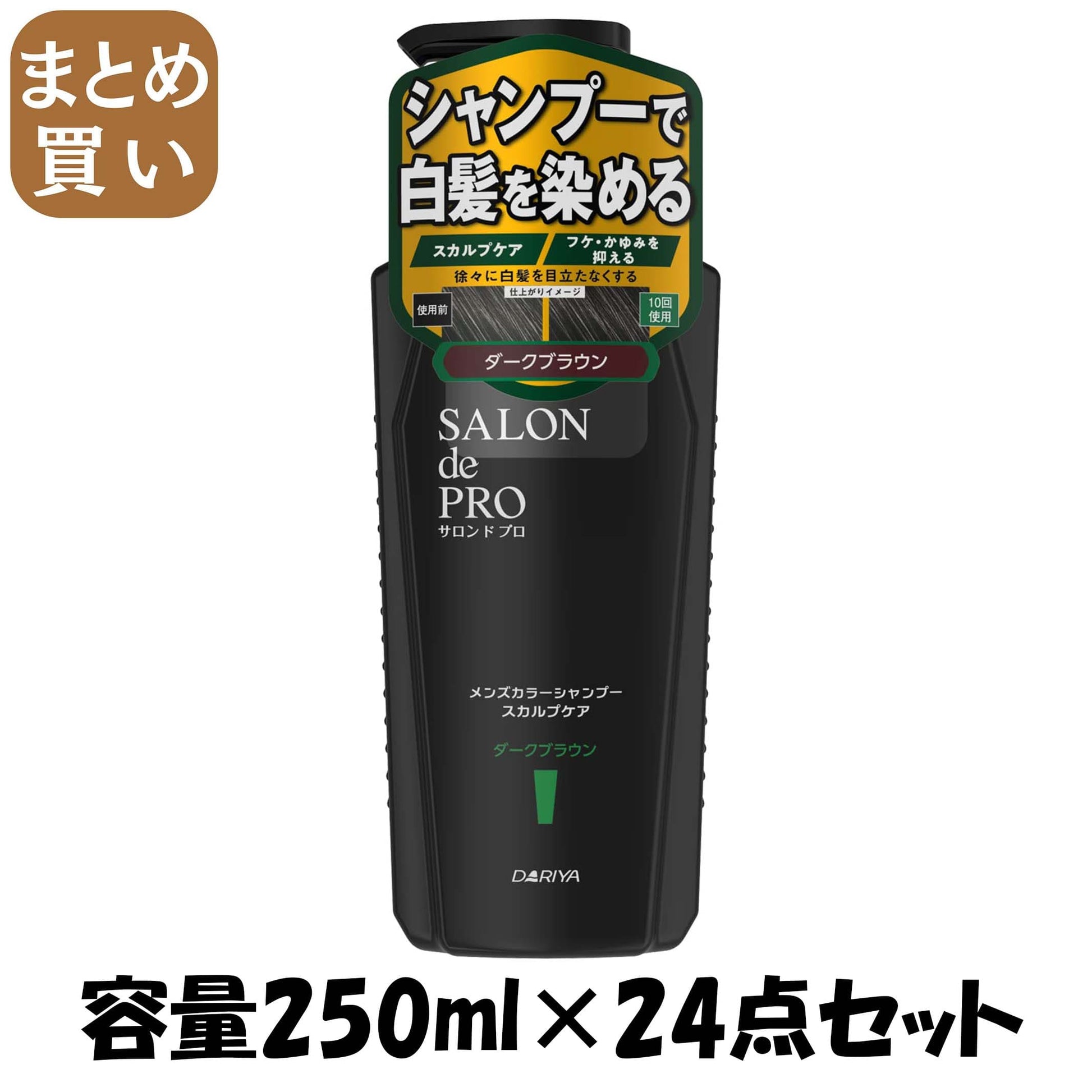 【まとめ買い】サロンドプロ　メンズカラーシャンプー　スカルプケア　＜ダークブラウン＞ 容量250ML×24点セットダリヤ 化粧品