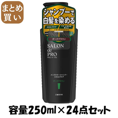 【まとめ買い】サロンドプロ　メンズカラーシャンプー　スカルプケア　＜ダークブラウン＞ 容量250ML×24点セットダリヤ 化粧品