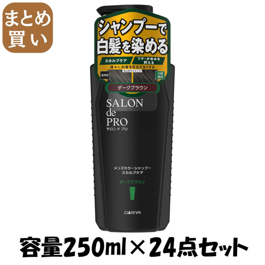 【まとめ買い】サロンドプロ　メンズカラーシャンプー　スカルプケア　＜ダークブラウン＞ 容量250ML×24点セットダリヤ 化粧品