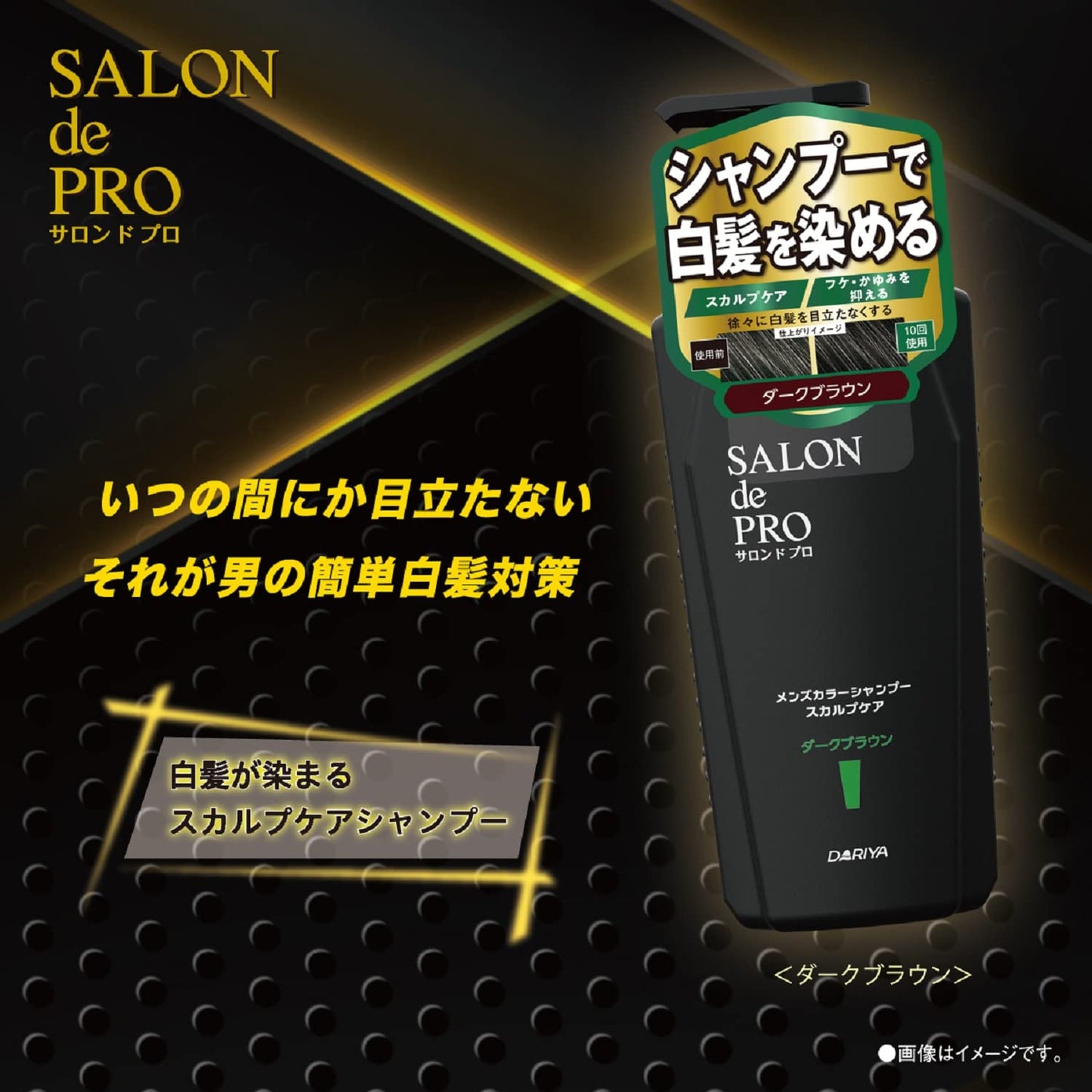 【まとめ買い】サロンドプロ　メンズカラーシャンプー　スカルプケア　＜ダークブラウン＞ 容量250ML×24点セットダリヤ 化粧品