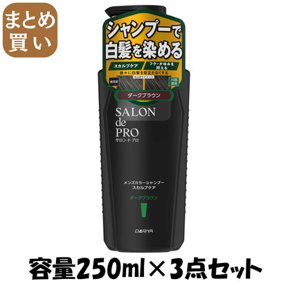 【まとめ買い】サロンドプロ　メンズカラーシャンプー　スカルプケア　＜ダークブラウン＞ 容量250ML×3点セットダリヤ 化粧品
