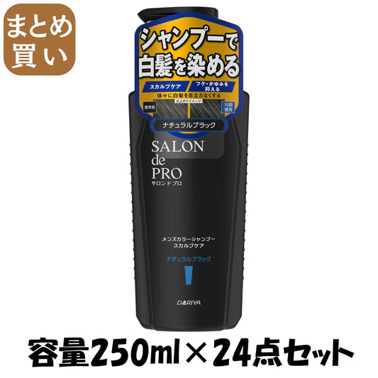 【まとめ買い】サロンドプロ　メンズカラーシャンプー　スカルプケア　＜ナチュラルブラック＞ 容量250ML×24点セットダリヤ 化粧品