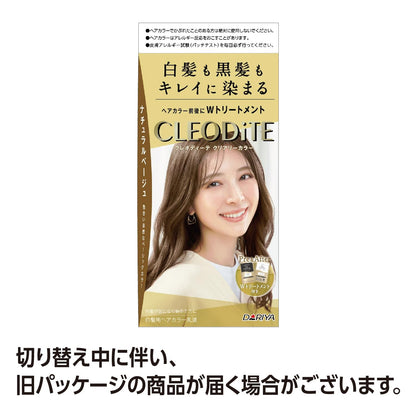 【まとめ買い】クレオディーテ　クリアリーカラー　（白髪用）　＜ナチュラルベージュ＞容量1ｺ×3点セットヘアカラー・白髪用