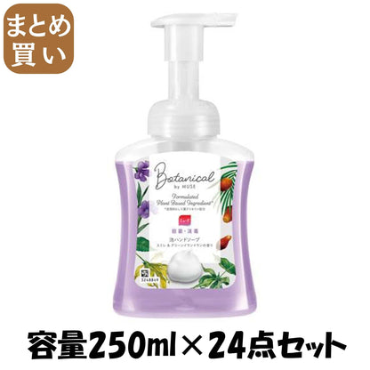 【まとめ買い】泡ミューズボタニカル本体 容量250ML×24点セット レキットベンキーザー ハンドソープ