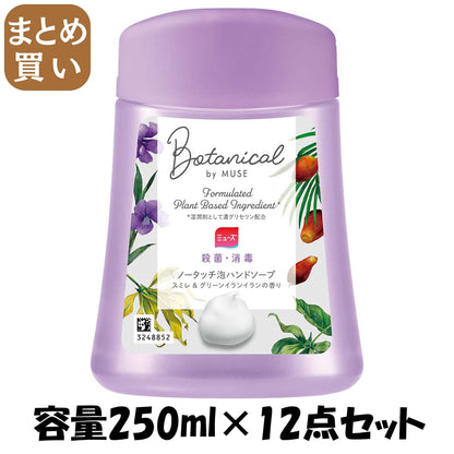 【まとめ買い】ミューズノータッチ付替ボトルボタニカル 容量250ML×12点セット レキットベンキーザー ハンドソープ