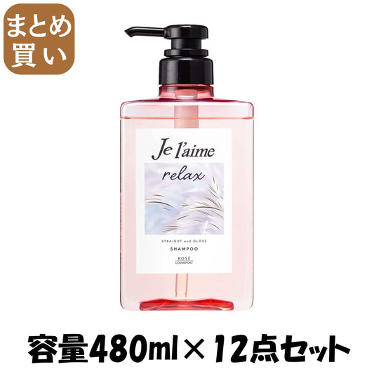 【まとめ買い】Ｊリラックスシャンプー（ストレート＆グロス） 容量480ML×12点セット コーセーコスメポート シャンプー