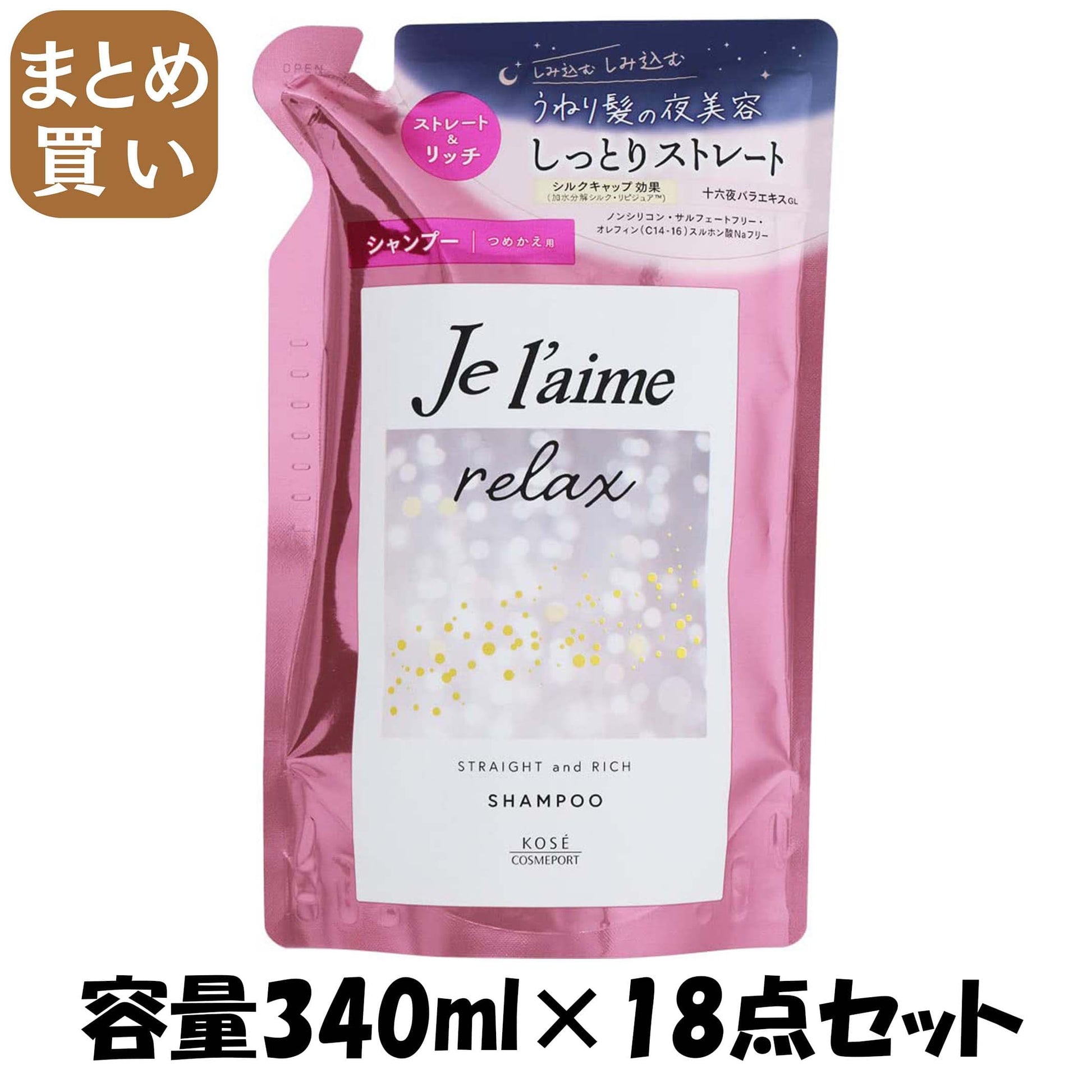 【まとめ買い】Ｊリラックスシャンプー（ストレート＆リッチ）替え 容量340ML×18点セット コーセーコスメポート シャンプー