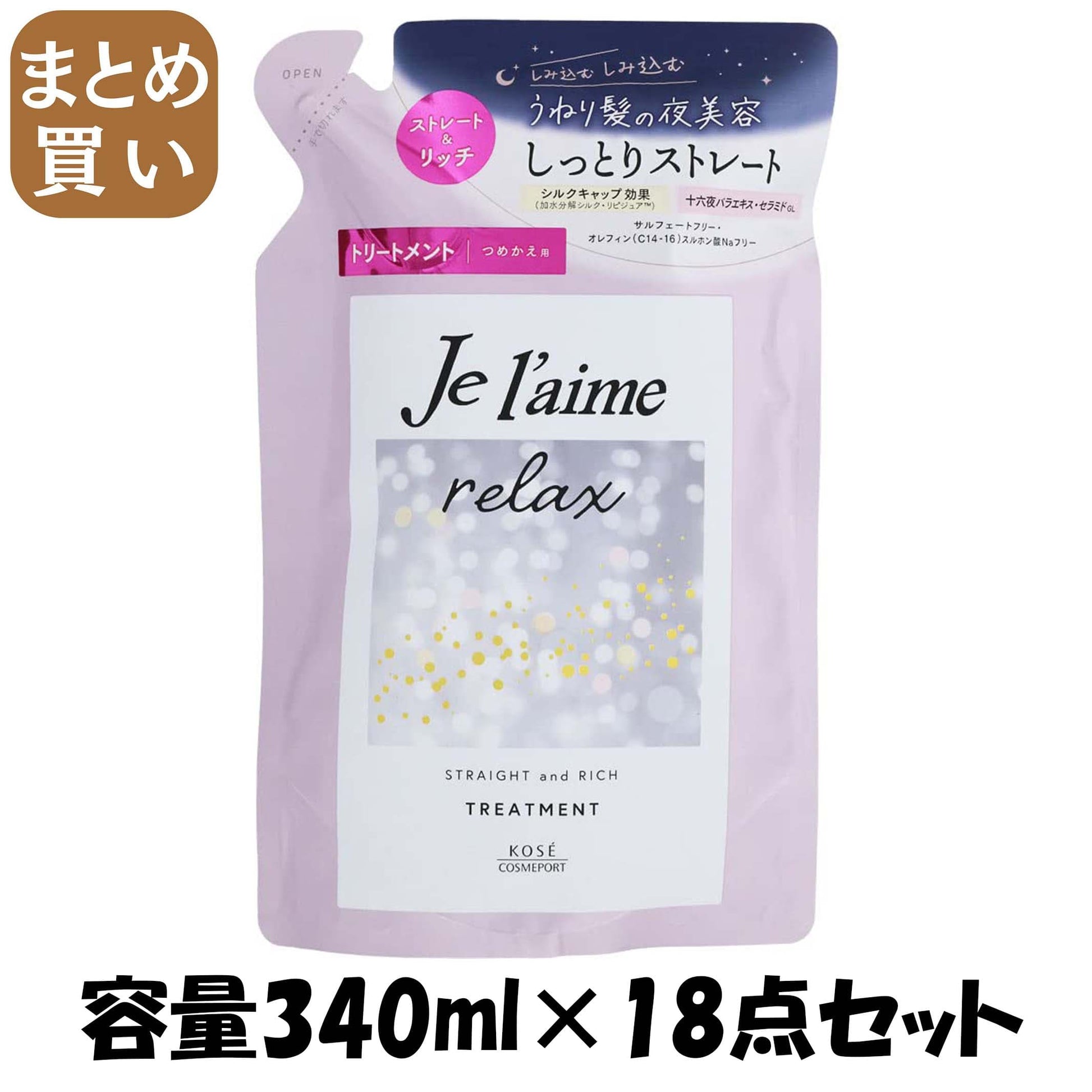 【まとめ買い】Ｊリラックストリートメント（ストレート＆リッチ）替え 容量340ML×18点セットコーセーコスメポート シャンプー