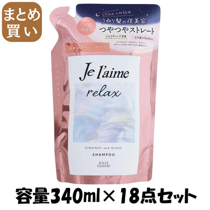 【まとめ買い】Ｊリラックスシャンプー（ストレート＆グロス）替え 容量340ML×18点セット コーセーコスメポート シャンプー
