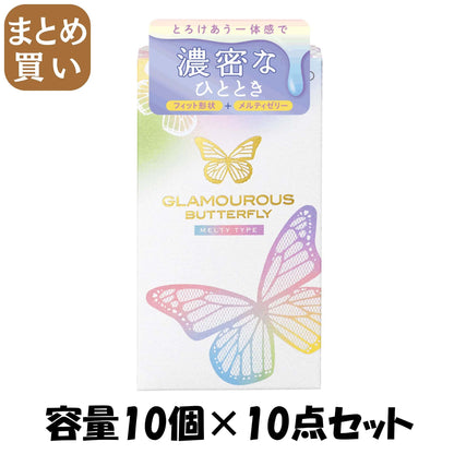 【まとめ買い】ジェクスコンドーム　グラマラスバタフライ　メルティ 容量10コ×10点セット ジェクス コンドーム