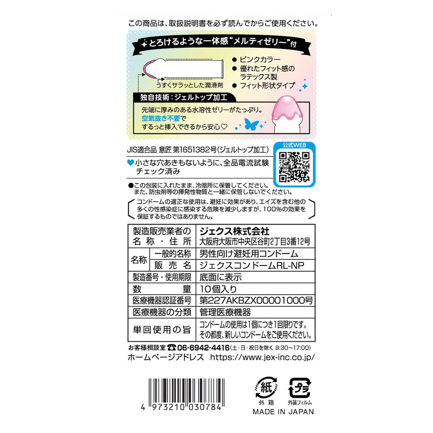 【まとめ買い】ジェクスコンドーム　グラマラスバタフライ　メルティ 容量10コ×10点セット ジェクス コンドーム