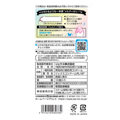 【まとめ買い】ジェクスコンドーム　グラマラスバタフライ　メルティ 容量10コ×10点セット ジェクス コンドーム