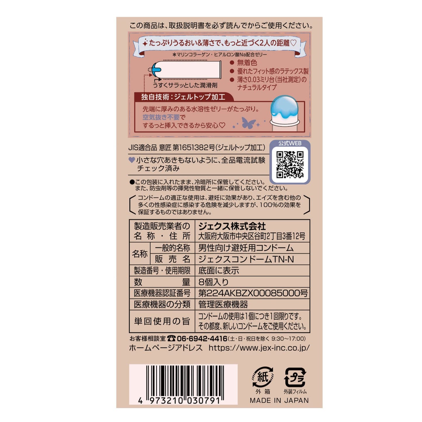 【まとめ買い】ジェクスコンドーム　グラマラスバタフライ　０．０３モイスト 容量8コ×10点セット ジェクス コンドーム