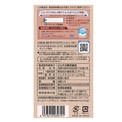 【まとめ買い】ジェクスコンドーム　グラマラスバタフライ　０．０３モイスト 容量8コ×10点セット ジェクス コンドーム