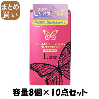 【まとめ買い】ジェクスコンドーム　グラマラスバタフライ　エル 容量8コ×10点セット ジェクス コンドーム