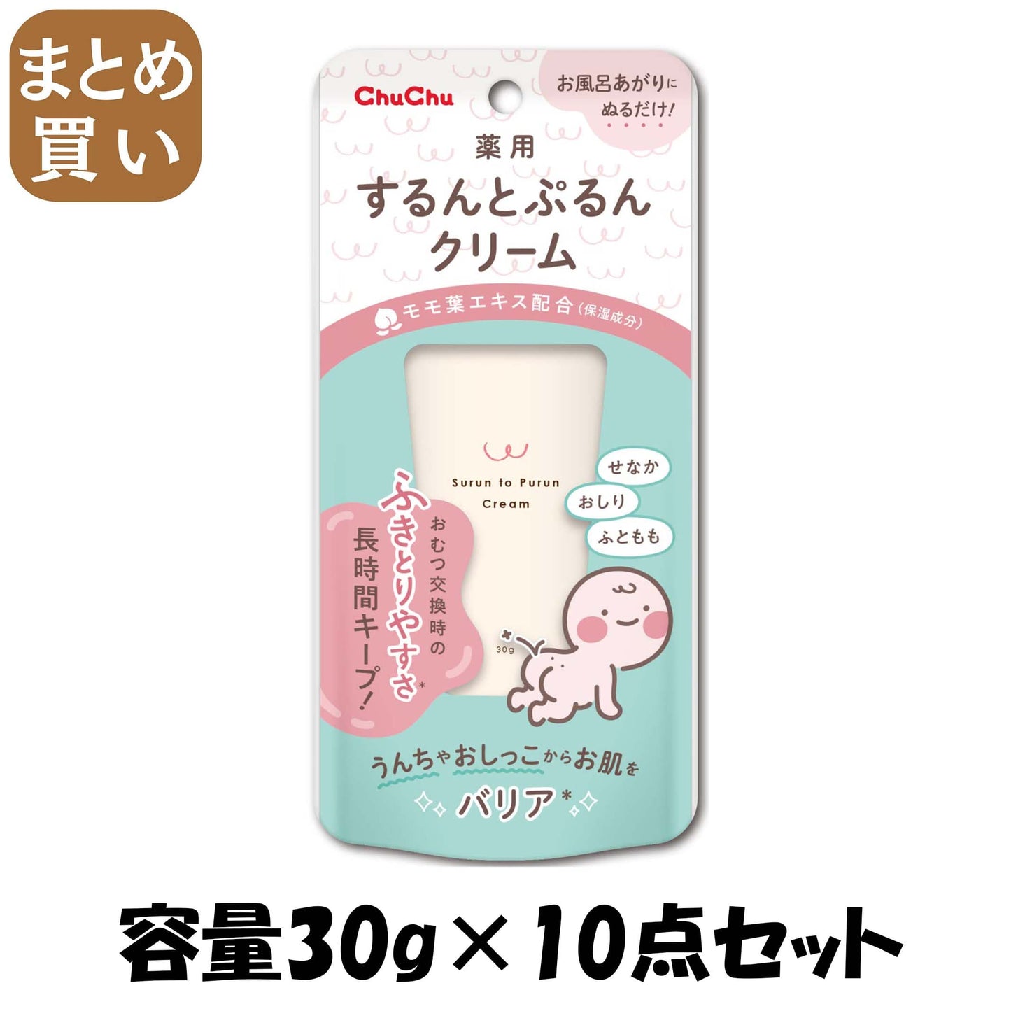 【まとめ買い】チュチュ　薬用するんとぷるんクリーム 容量30G×10点セット ジェクス ベビー用品