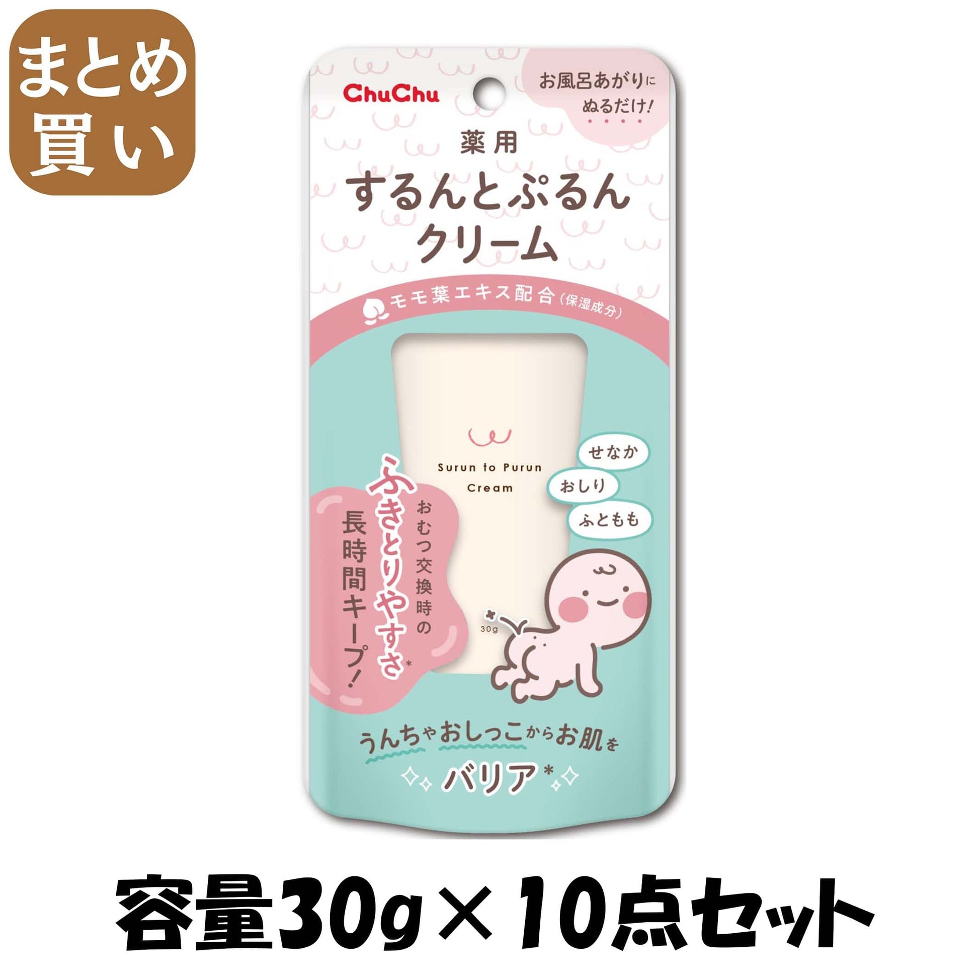 【まとめ買い】チュチュ　薬用するんとぷるんクリーム 容量30G×10点セット ジェクス ベビー用品