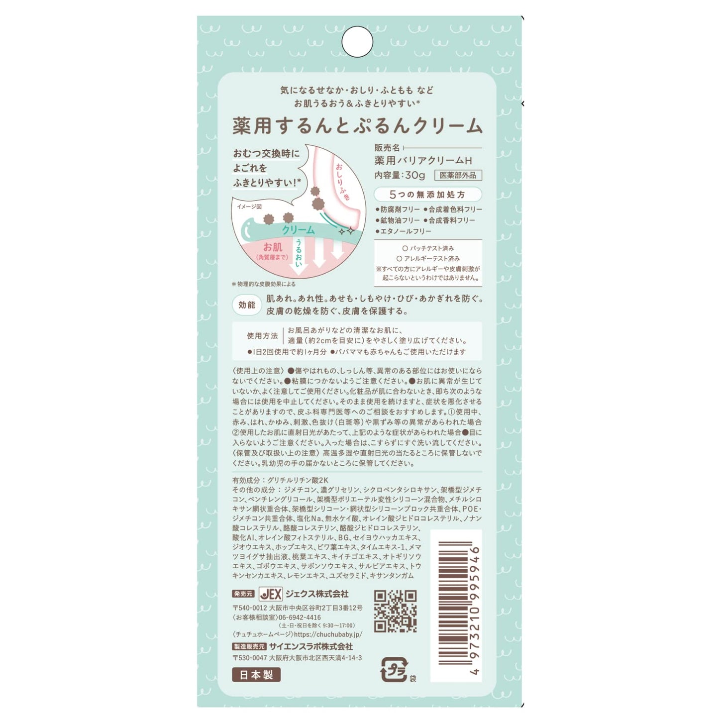 【まとめ買い】チュチュ　薬用するんとぷるんクリーム 容量30G×10点セット ジェクス ベビー用品