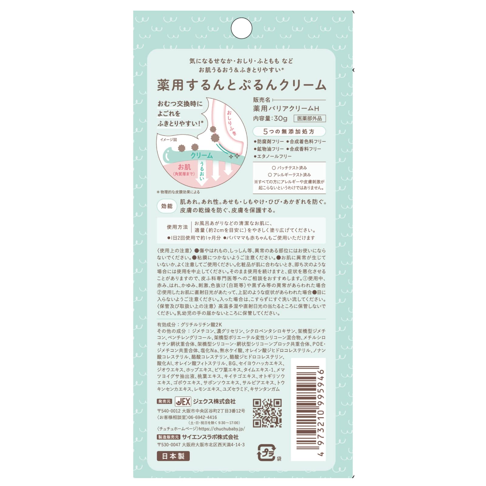 【まとめ買い】チュチュ　薬用するんとぷるんクリーム 容量30G×10点セット ジェクス ベビー用品